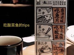 -太二酸菜鱼(深圳布吉万象汇店)