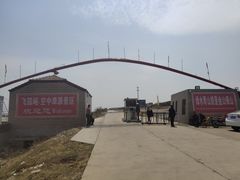 -空中草原
