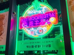 -Famous肥猫墨西哥音乐餐吧(五棵松华熙LIVE店)