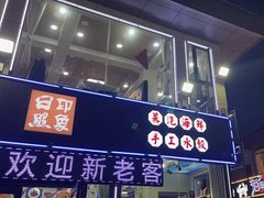 -日照大牌檔•小船海鲜(万平口店)