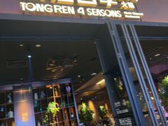 -同仁四季椰子鸡(宝安壹方城店)