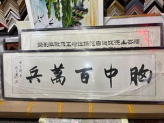 -宸宸画框裱画配框工厂店(莘庄店)