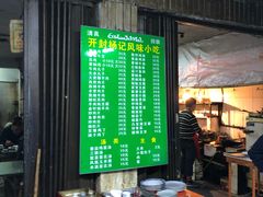 -杨记小炒老店