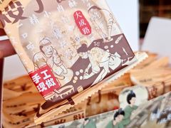 -矮子馅饼(大成路店)
