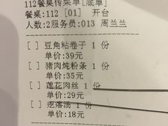账单-黑土印象菜馆(三元桥店)
