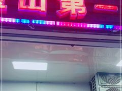 门面-重庆鸡公煲·青锅花椒鱼(牡丹江路店)