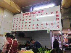 -曹宝林砂锅麻辣烫(星光路店)