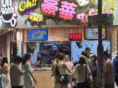 -豪華小食.華記