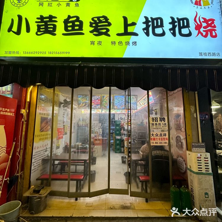 成都探店｜烟火气很浓的烧烤店夜宵好去处[色]