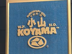 -小山日本料理(兴业太古汇店)