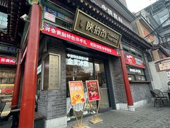 -陕拾叁-西安糕点(北院门创始店)