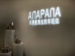-安那般那皮肤年轻化ANAPANA