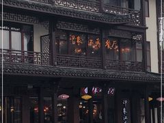 -印象江南(东栅店)