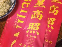 餐具摆设-炒豆合作社(东四总店)