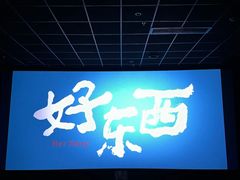 -SFC上影影城(北京大兴龙湖天街IMAX店)