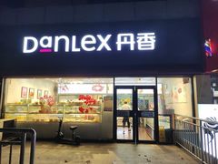 -丹香(青岛伊春路店)