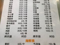 菜单-玉园烧烤·海鲜辣炒