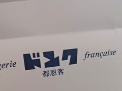 -都恩客(高岛屋百货店)