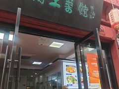 -高淳老街土菜馆(迎薰门店)