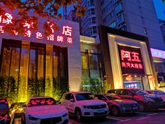 -阿五黄河大鲤鱼(英协路店)