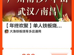 -大渔铁板烧(花园道店)