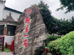 -泸州老窖景区