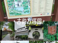 -上海方塔园