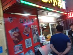 门面-辽B·小串(总店)