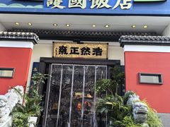 -福照楼汽锅鸡·云南菜(护国路店)