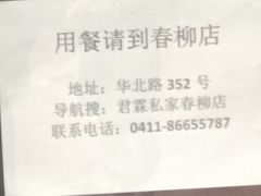 -君霖海鲜私房菜(春柳店)