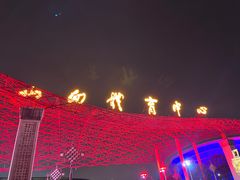 -山西体育中心红灯笼体育场