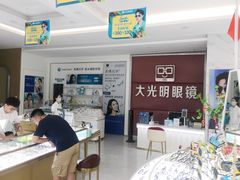 -大光明眼镜(锦华路旗舰店)