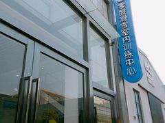 -零度滑雪室内训练中心(莘庄店)