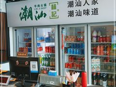 -潮汕林记牛肉火锅(万象天地店)