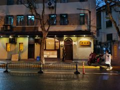 -老吉士酒家(天平路店)