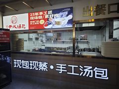 -百年尹氏汤包(湖南路狮子桥店)