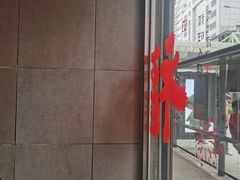 -小泉居(水坑尾店 )