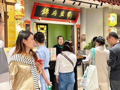 -锦府盐帮·侯宅(五棵松万达店)