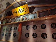 -味福记·本地特色菜(八一万达广场店)