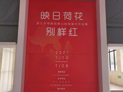 -浙江西湖美术馆