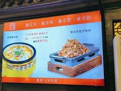 -老浒记烤鸭-北京菜(琉璃厂店)