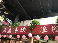 -食潮汕头鲜牛馆(望京保利店)