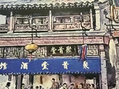 -聚首堂·特色小吃·肘子(什刹海德胜门店)