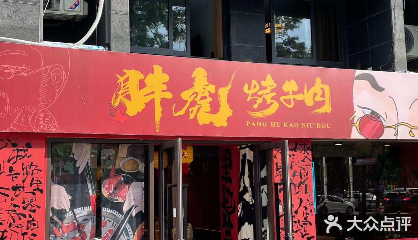 牛掰️宁波这家黑芝麻烤肉好好吃啊