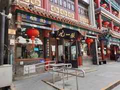 -张一元(总店)