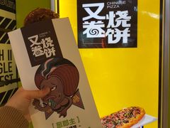 -又卷烧饼(新区龙湖店)