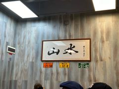 -山水肠粉(盐田店)
