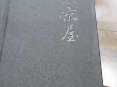 -东京屋(武定路店)