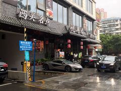 门面-悦满楼·西关名点·湛江名菜(航空综合大厦店)