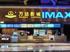 -万达影城(贵阳观山湖万达IMAX店)